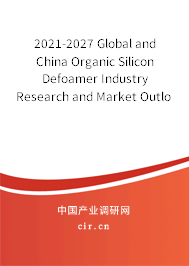 2021-2027 Global and China Organic Silicon Defoamer Industry Research and Market Outlook Report
