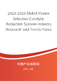 2020-2026 Global Marine Selective Catalytic Reduction System Industry Research and Trends Forecast Report 2020-2026 Global Marine Selective Catalytic Reduction System Industry Research and Trends Forecast Report