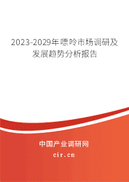 2023-2029年嘌呤市場調研及發(fā)展趨勢分析報告