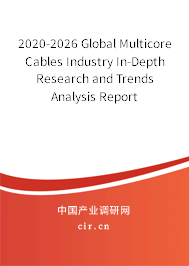 2020-2026 Global Multicore Cables Industry In-Depth Research and Trends Analysis Report 2020-2026 Global Multicore Cables Industry In-Depth Research and Trends Analysis Report