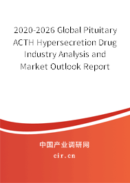2020-2026 Global Pituitary ACTH Hypersecretion Drug Industry Analysis and Market Outlook Report 2020-2026 Global Pituitary ACTH Hypersecretion Drug Industry Analysis and Market Outlook Report