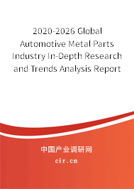 2020-2026 Global Automotive Metal Parts Industry In-Depth Research and Trends Analysis Report 2020-2026 Global Automotive Metal Parts Industry In-Depth Research and Trends Analysis Report