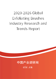 2020-2026 Global Exfoliating Brushes Industry Research and Trends Report 2020-2026 Global Exfoliating Brushes Industry Research and Trends Report