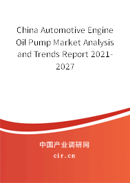 China Automotive Engine Oil Pump Market Analysis and Trends Report 2021-2027
