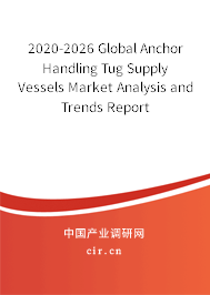 2020-2026 Global Anchor Handling Tug Supply Vessels Market Analysis and Trends Report 2020-2026 Global Anchor Handling Tug Supply Vessels Market Analysis and Trends Report