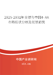 2025-2031年全球與中國4-AA市場現(xiàn)狀分析及前景趨勢 2025-2031年全球與中國4-AA市場現(xiàn)狀分析及前景趨勢