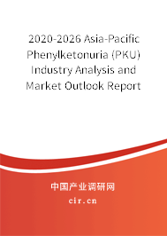 2020-2026 Asia-Pacific Phenylketonuria (PKU) Industry Analysis and Market Outlook Report 2020-2026 Asia-Pacific Phenylketonuria (PKU) Industry Analysis and Market Outlook Report