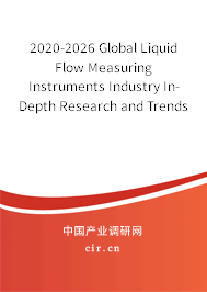 2020-2026 Global Liquid Flow Measuring Instruments Industry In-Depth Research and Trends Report 2020-2026 Global Liquid Flow Measuring Instruments Industry In-Depth Research and Trends Report