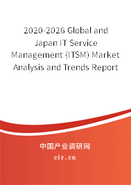 2020-2026 Global and Japan IT Service Management (ITSM) Market Analysis and Trends Report 2020-2026 Global and Japan IT Service Management (ITSM) Market Analysis and Trends Report