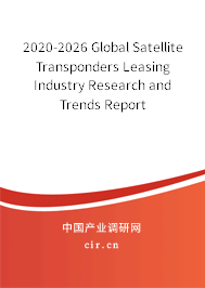 2020-2026 Global Satellite Transponders Leasing Industry Research and Trends Report 2020-2026 Global Satellite Transponders Leasing Industry Research and Trends Report