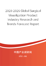 2020-2026 Global Surgical Visualization Product Industry Research and Trends Forecast Report 2020-2026 Global Surgical Visualization Product Industry Research and Trends Forecast Report
