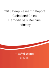 2013 Deep Research Report Global and China Hemodialysis Machine Industry