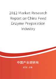 2012 Market Research Report on China Feed Enzyme Preparation Industry