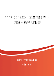 2008-2016年中國鳥嘌呤產(chǎn)業(yè)調(diào)研分析預(yù)測報(bào)告