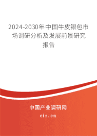 2023-2029年中國牛皮銀包市場調(diào)研分析及發(fā)展前景研究報告 2023-2029年中國牛皮銀包市場調(diào)研分析及發(fā)展前景研究報告