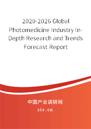 2020-2026 Global Photomedicine Industry In-Depth Research and Trends Forecast Report