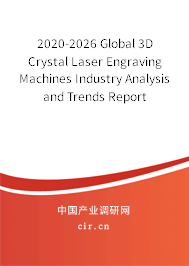 2020-2026 Global 3D Crystal Laser Engraving Machines Industry Analysis and Trends Report 2020-2026 Global 3D Crystal Laser Engraving Machines Industry Analysis and Trends Report