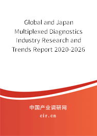 Global and Japan Multiplexed Diagnostics Industry Research and Trends Report 2020-2026