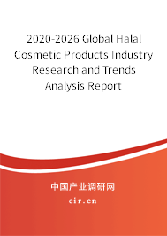 2020-2026 Global Halal Cosmetic Products Industry Research and Trends Analysis Report 2020-2026 Global Halal Cosmetic Products Industry Research and Trends Analysis Report
