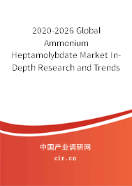 2020-2026 Global Ammonium Heptamolybdate Market In-Depth Research and Trends Forecast Report 2020-2026 Global Ammonium Heptamolybdate Market In-Depth Research and Trends Forecast Report