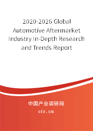 2020-2026 Global Automotive Aftermarket Industry In-Depth Research and Trends Report 2020-2026 Global Automotive Aftermarket Industry In-Depth Research and Trends Report