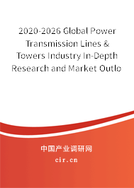 2020-2026 Global Power Transmission Lines & Towers Industry In-Depth Research and Market Outlook Report 2020-2026 Global Power Transmission Lines & Towers Industry In-Depth Research and Market Outlook Report