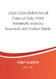 2020-2026 Global Retail Point-of-Sale (POS) Terminals Industry Research and Market Outlook Report 2020-2026 Global Retail Point-of-Sale (POS) Terminals Industry Research and Market Outlook Report