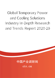 Global Temporary Power and Cooling Solutions Industry In-Depth Research and Trends Report 2020-2026
