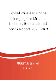 Global Wireless Phone Charging Car Mounts Industry Research and Trends Report 2020-2026 Global Wireless Phone Charging Car Mounts Industry Research and Trends Report 2020-2026