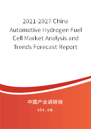 2021-2027 China Automotive Hydrogen Fuel Cell Market Analysis and Trends Forecast Report 2021-2027 China Automotive Hydrogen Fuel Cell Market Analysis and Trends Forecast Report