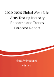 2020-2026 Global West Nile Virus Testing Industry Research and Trends Forecast Report