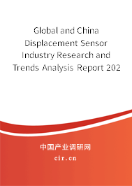 Global and China Displacement Sensor Industry Research and Trends Analysis Report 2021-2027