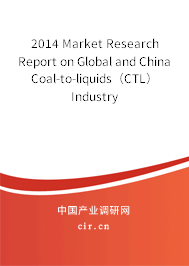 2014 Market Research Report on Global and China Coal-to-liquids（CTL） Industry