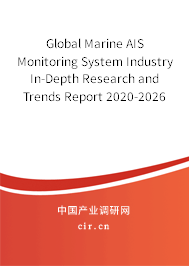 Global Marine AIS Monitoring System Industry In-Depth Research and Trends Report 2020-2026 Global Marine AIS Monitoring System Industry In-Depth Research and Trends Report 2020-2026