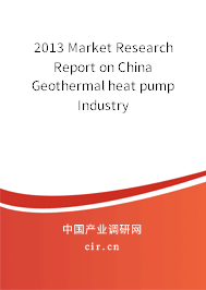2013 Market Research Report on China Geothermal heat pump Industry