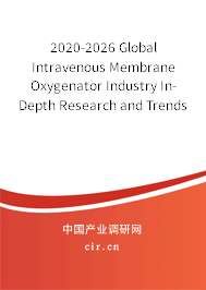 2020-2026 Global Intravenous Membrane Oxygenator Industry In-Depth Research and Trends Analysis Report