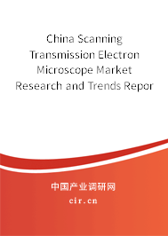 China Scanning Transmission Electron Microscope Market Research and Trends Report 2021-2027