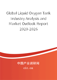 Global Liquid Oxygen Tank Industry Analysis and Market Outlook Report 2020-2026