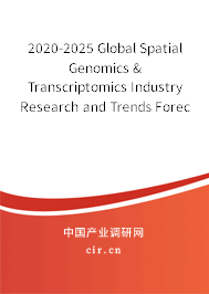 2020-2025 Global Spatial Genomics & Transcriptomics Industry Research and Trends Forecast Report 2020-2025 Global Spatial Genomics & Transcriptomics Industry Research and Trends Forecast Report