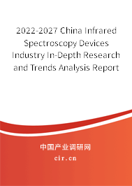 2022-2027 China Infrared Spectroscopy Devices Industry In-Depth Research and Trends Analysis Report 2022-2027 China Infrared Spectroscopy Devices Industry In-Depth Research and Trends Analysis Report