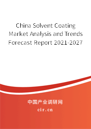 China Solvent Coating Market Analysis and Trends Forecast Report 2021-2027