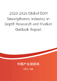 2020-2026 Global ODM Smartphones Industry In-Depth Research and Market Outlook Report 2020-2026 Global ODM Smartphones Industry In-Depth Research and Market Outlook Report