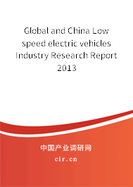 Global and China Low speed electric vehicles Industry Research Report 2013
