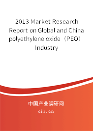 2013 Market Research Report on Global and China polyethylene oxide（PEO） Industry