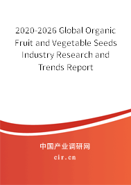 2020-2026 Global Organic Fruit and Vegetable Seeds Industry Research and Trends Report 2020-2026 Global Organic Fruit and Vegetable Seeds Industry Research and Trends Report