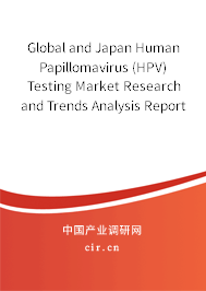 Global and Japan Human Papillomavirus (HPV) Testing Market Research and Trends Analysis Report 2021-2027