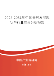 2025-2031年中國卷尺發(fā)展現(xiàn)狀與行業(yè)前景分析報(bào)告 2025-2031年中國卷尺發(fā)展現(xiàn)狀與行業(yè)前景分析報(bào)告