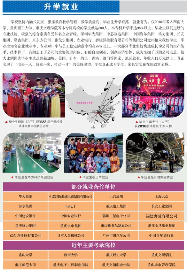 重慶市江南職業(yè)學校