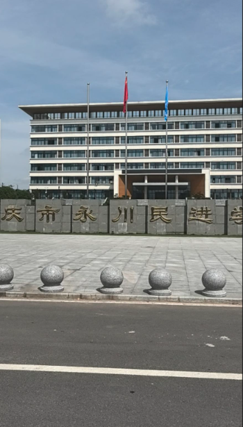 重慶永川民進(jìn)學(xué)校環(huán)境新校區(qū)環(huán)境